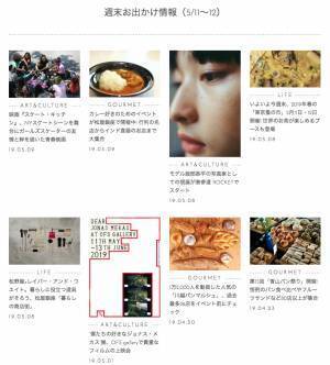 大人気のパンイベント、東京蚤の市、松屋銀座「暮らしの商店街」etc...週末何する? 【気になるTopics】