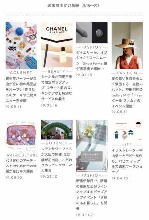 大阪でレモンサワーフェス開催、羽田空港で受けるシャネルの特別なサービス、資生堂パーラー初の路面店オープンetc...週末何する? 【気になるTopics】