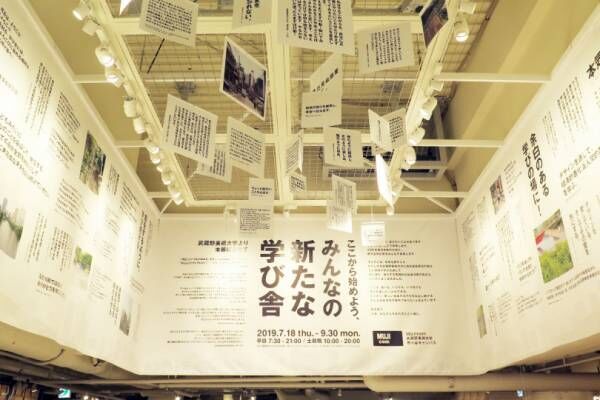 無印良品が武蔵野美術大学市ヶ谷キャンパス内に、産学共創店舗「MUJIcom」を初出店