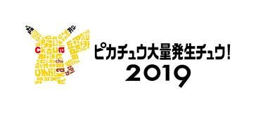 過去最高、2,000匹以上のピカチュウが横浜に出現!  光のパフォーマンスでみなとみらいの夜を照らす