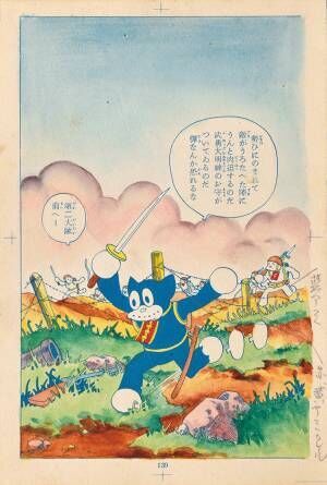 日本のマンガ文化を大きく躍進させた「のらくろ」の田河水泡の展覧会が開催