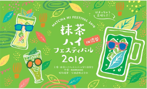 レモンサワーの次は抹茶!? 日本初の「抹茶ハイフェスティバル」が渋谷で開催
