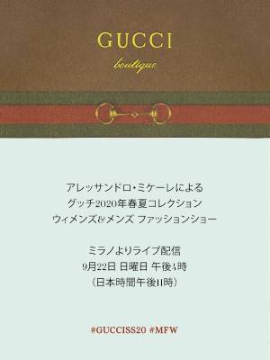 【生中継】グッチ2020春夏コレクション、22日23時より