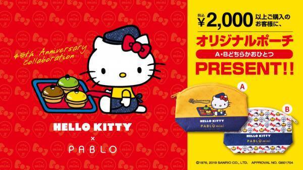 パブロミニがハローキティとコラボ! ”ママの作ったアップルパイ”をイメージした限定チーズタルトが発売