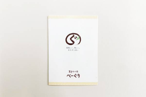 毎日でも食べたくなる“べーぐる”がずらり! こだわり素材を使った「東京べーぐるべーぐり」 【今週のパン：Vol.16】