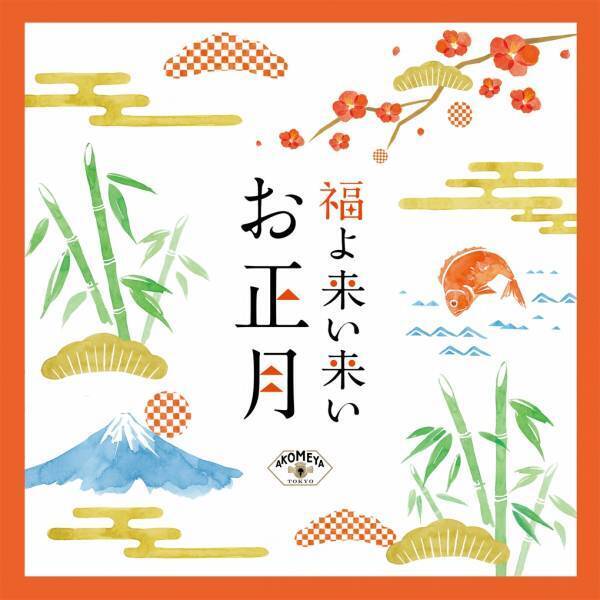アコメヤ トウキョウで新年を迎える準備、干支入りのお米や正月飾りが登場