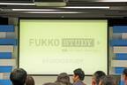 防災・災害時、Twitterはどう活用された? 初開催の「FUKKO STUDY」【レポート】