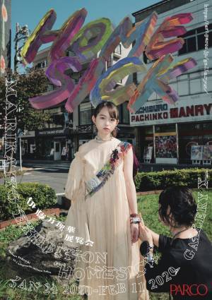 元乃木坂46・伊藤万理華の展覧会が渋谷パルコで開催、クリエイターやブランドとのコラボ作品を披露