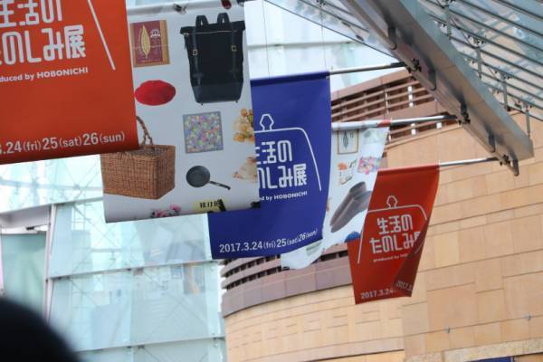 ほぼ日による「生活のたのしみ展」開催! 丸の内・新宿・福岡の3会場を巡回、各所異なるテーマの催しに