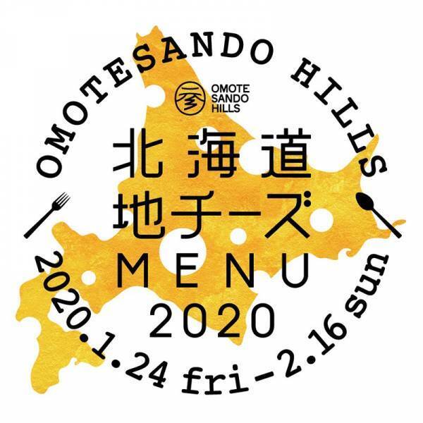 “北海道地チーズ”を使ったとろとろ白子グラタンやピザ。表参道ヒルズの期間限定メニュー