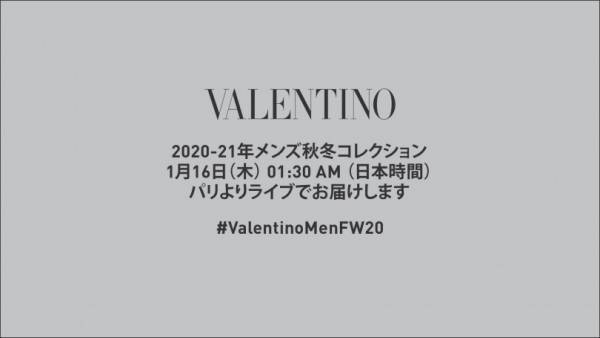 【生中継】ヴァレンティノ2020-21秋冬メンズコレクション、16日1時半より
