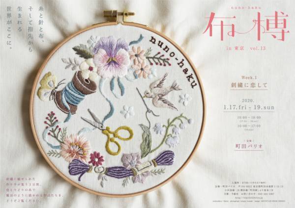 「布博」開催、横浜赤レンガ倉庫に「鍋小屋」出現、マルニ フラワー カフェのバレンタイン限定アイテム発売etc...週末何する? 【気になるTopics】