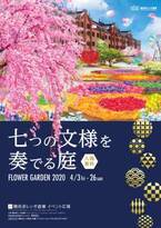 【開催中止】横浜赤レンガ倉庫に和モダンな庭園が登場、約2万株の草花で伝統柄“文様”を表現