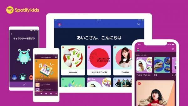 キッズだって好きな音楽を楽しみたい! Spotifyの子供向けアプリ「Spotify Kids」が日本でもローンチ