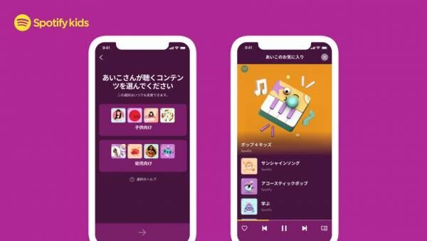 キッズだって好きな音楽を楽しみたい! Spotifyの子供向けアプリ「Spotify Kids」が日本でもローンチ