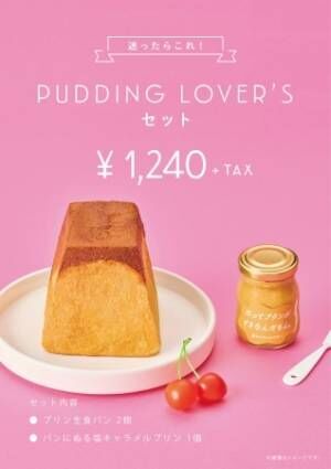 パステルの「なめらかプリン」から生まれたプリン型食パン専門店が6月3日、岐阜県・宇佐にオープン!
