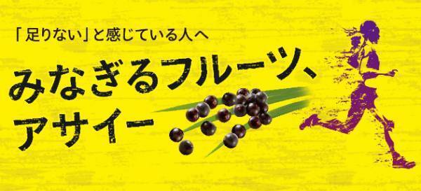 カラダの中からバリア力を高める! 渋谷ヒカリエShinQsにアサイー×プロテインのヘルシー・ファストフード店オープン
