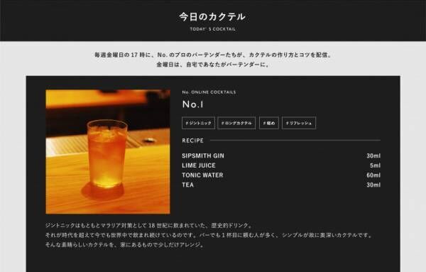 代々木上原の「No.」によるオンラインカフェ&amp;バーがスタート! 6月5日より開店
