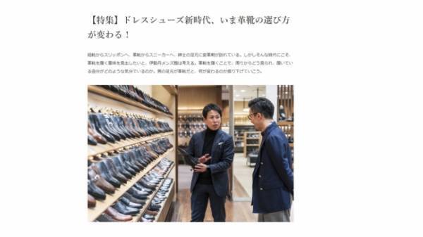 自宅にいても百貨店の接客がオンラインで受けられる! 三越伊勢丹のシームレスサービス順次スタート