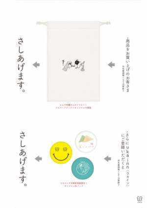 関西初となるuka store 京都 新風館が6月11日についにオープン! 開業を記念したプレゼントキャンペーンも