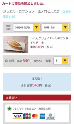 ロブション虎ノ門ヒルズ店は、初のモバイルオーダーも導入した新スタイルの「カフェ＆ブティック」を提案