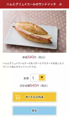 ロブション虎ノ門ヒルズ店は、初のモバイルオーダーも導入した新スタイルの「カフェ＆ブティック」を提案