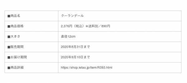 暑い夏も、さわやかに。ルタオが心地いい季節を迎えている北海道から、おいしい夏をお届け