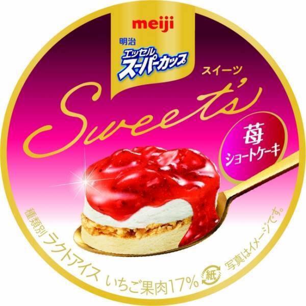 2種のベリーソース＆フロマージュの酸味とコクがたまらない！明治スーパーカップSweet‘sから新製品