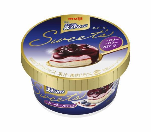 2種のベリーソース＆フロマージュの酸味とコクがたまらない！明治スーパーカップSweet‘sから新製品