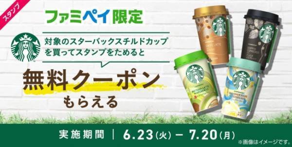 ファミマでしか買えない! ストロベリー果肉たっぷりのスタバチルドカップが登場