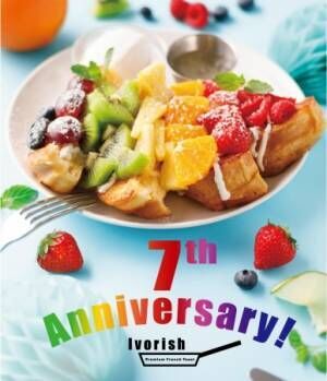 フレンチトースト専門店アイボリッシュが7周年! 特別メニュー「レインボー」を期間限定で販売