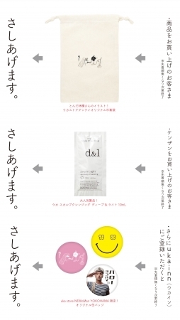 ハローヨコハマ。神奈川初となるuka store NEWoMan YOKOHAMAが6月24日オープン