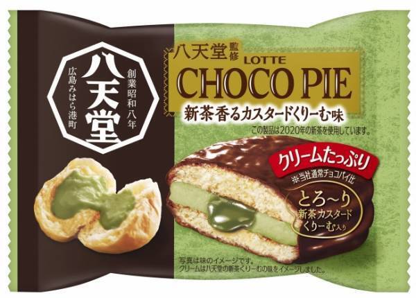 第2弾は新茶香るカスタードくりーむ! ロッテ「チョコパイ」がくりーむパン専門店「八天堂」とコラボ
