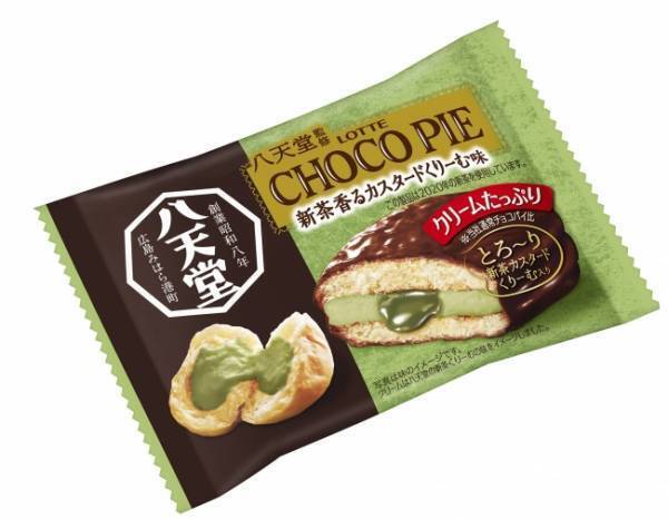 第2弾は新茶香るカスタードくりーむ! ロッテ「チョコパイ」がくりーむパン専門店「八天堂」とコラボ
