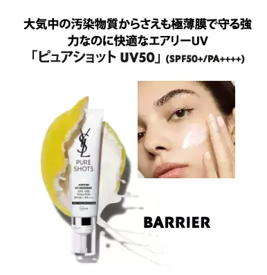 イヴ・サンローラン・ボーテが紹介する「マスク肌荒れケア」＆「崩れないマスクメイク」TIPS