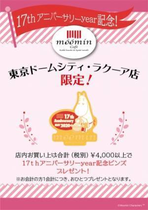 ムーミンカフェ東京スカイツリータウン・ソラマチ店がグランドオープン。夏だけの限定メニューも
