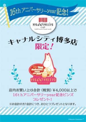 ムーミンカフェ東京スカイツリータウン・ソラマチ店がグランドオープン。夏だけの限定メニューも