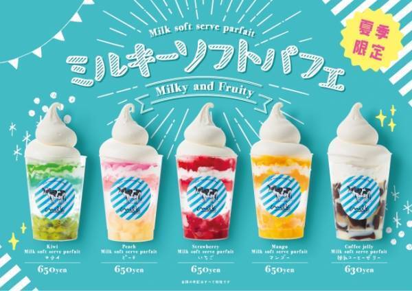 生クリーム専門店MILK原宿店が「夏のパフェ祭り」。トロピカルなミルキーソフトパフェを新発売