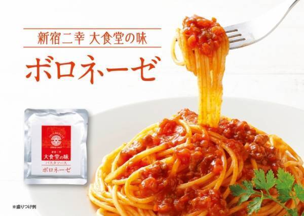 エムアイフードスタイルより新ブランド「新宿二幸 大食堂の味」から3種類のパスタソースが新登場