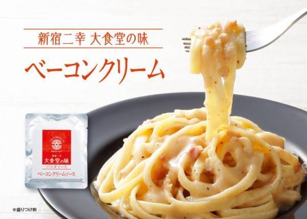 エムアイフードスタイルより新ブランド「新宿二幸 大食堂の味」から3種類のパスタソースが新登場
