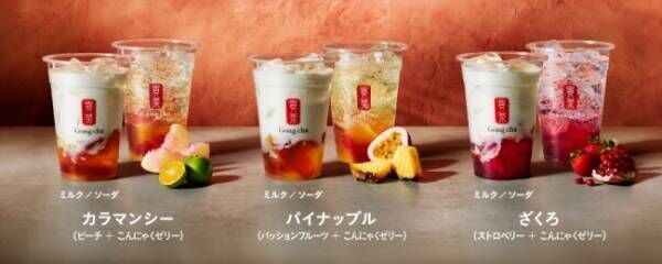 ゴンチャがお茶でも、タピオカでもない新商品「フルーツビネガー」を発売