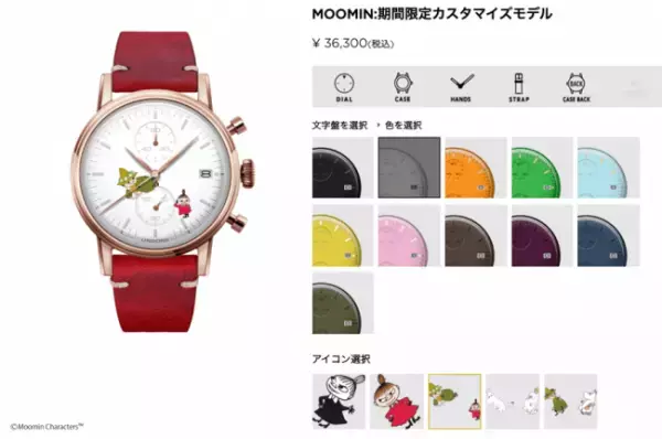 ほのかに漂う木の香りがする新素材ベルトがムーミンの世界観にピッタリ。ムーミンの腕時計の新シリーズが登場