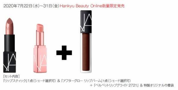 NARSからナショナルリップスティックデーを祝したオンライン限定セットを発売