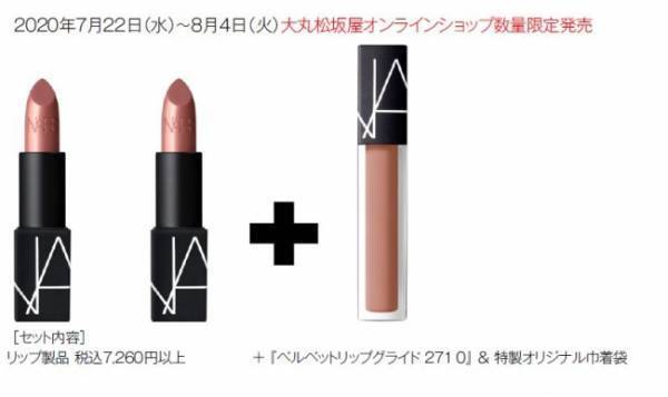 NARSからナショナルリップスティックデーを祝したオンライン限定セットを発売