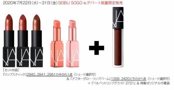 NARSからナショナルリップスティックデーを祝したオンライン限定セットを発売