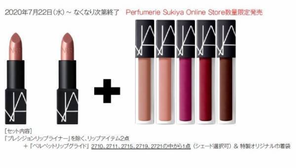 NARSからナショナルリップスティックデーを祝したオンライン限定セットを発売