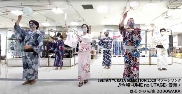 伊勢丹新宿店が提案する「ステイホーム盆踊り!」 Zoomを使用した盆踊り大会を開催