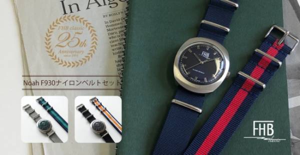 クラシカルなデザインで人気のスイスブランド「FHB」から数量限定の25周年記念モデルが登場
