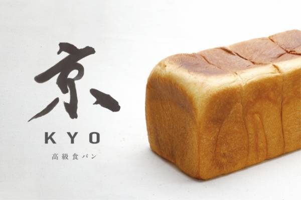 パン屋激選区、京都のベーカリーGRANDIRの高級食パン「京」が福岡市に登場