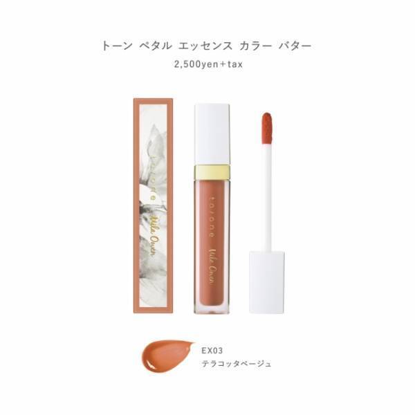 ミラ オーウェンとトーンが初のコラボレーション! 限定カラーのリップグロスをWEB限定で予約販売